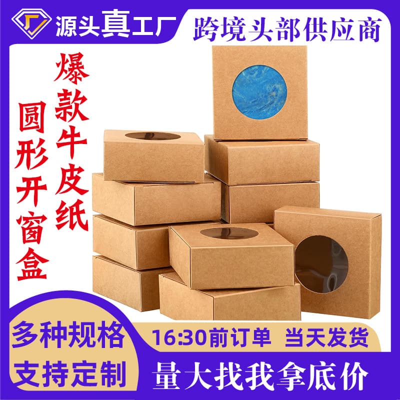 Cross-border handmade soap carton round window Kraft paper packing box black and white card sticker PVC candy biscuit box