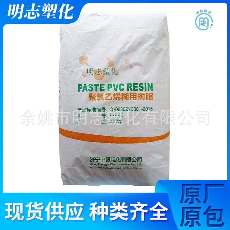 PVC Paste Resin Jining Zhongyin Electrochemical P440 Non-Foaming/Micro-Foaming Artificial Leather Spray Dyeing Fiberglass Coated Gloves