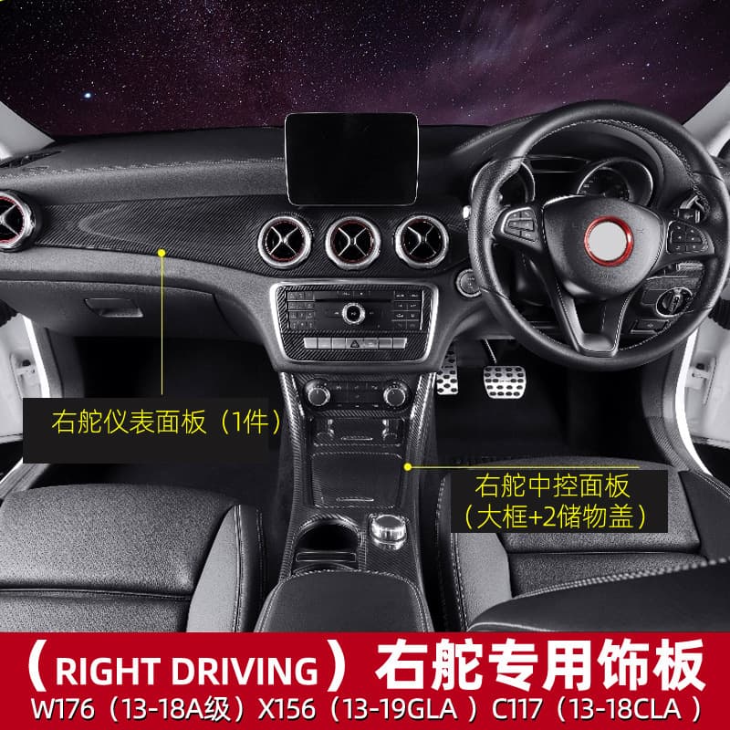 Mercedes-Benz old A-Class CLA/GLA right-hand drive overseas version W176 W117 center console instrument panel modified with carbon fiber sticker
