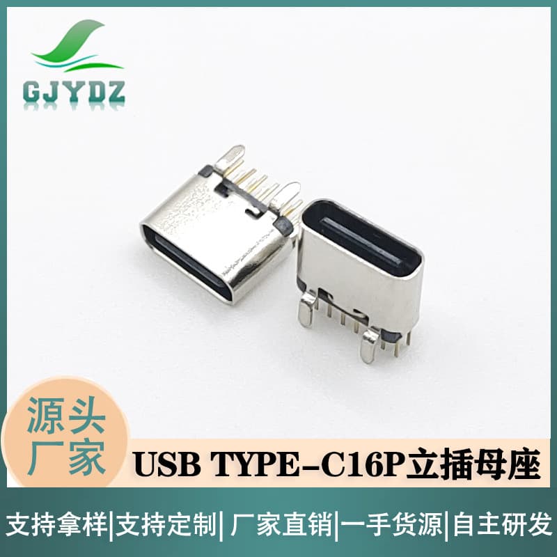 USB type-c 16p vertical board female socket four-pin terminal board height 6.5MM charging with data