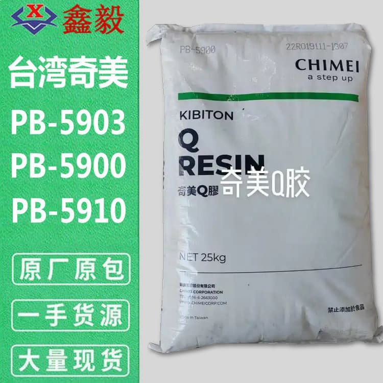 Transparent food-grade K-resin Taiwan Chi Mei PB-5903 PB-5900 toughened PS for metal overmolding transparent handles