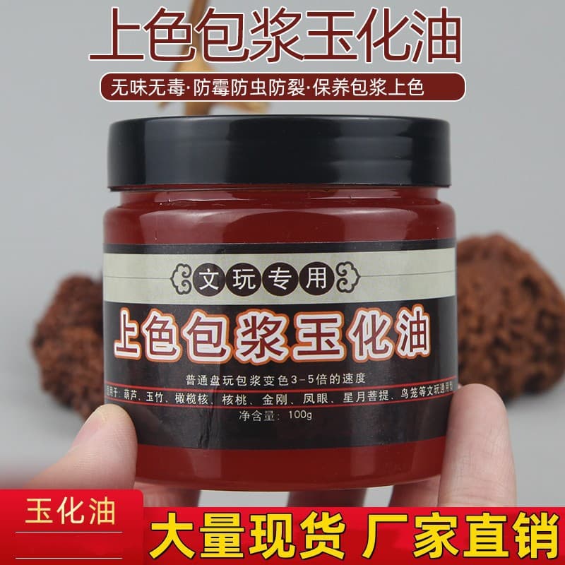 Wenwan jade oil, polygonatum odorifera, slurry oil, walnut star moon diamond gourd maintenance and coloring root carving bone bracelet anti-cracking oil