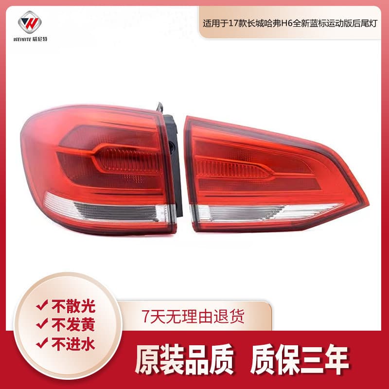 Compatible with Great Wall Haval H6 New Blue Label Sport Edition 2017 H6 Rear Tail Light Brake Light Reverse Light Assembly