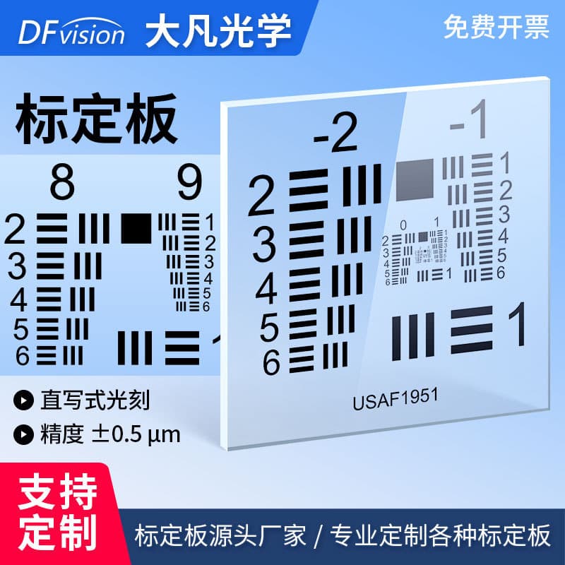 USAF-1951 Resolution Test Target Quartz Glass Resolution Test Card Standard Test Chart