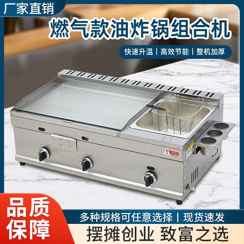Commercial Gas-Powered Stall Iron Plate Grill, Fryer, Cold Noodle Roaster, Squid, Steak Fryer, Skewer Fryer, Scallion Pancake Combination Equipment