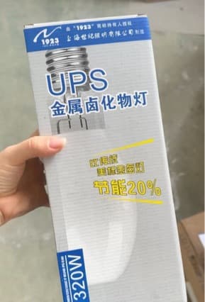 Century Yaming lighting metal halide lamp 1923 brand 320w UPS soft light type model: HPI320/E