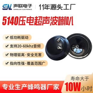 5140 Piezoelectric Ultrasonic Speaker Waterproof Diaphragm Speaker for Rodent and Bird Repellent Piezoelectric Tweeter Wholesale