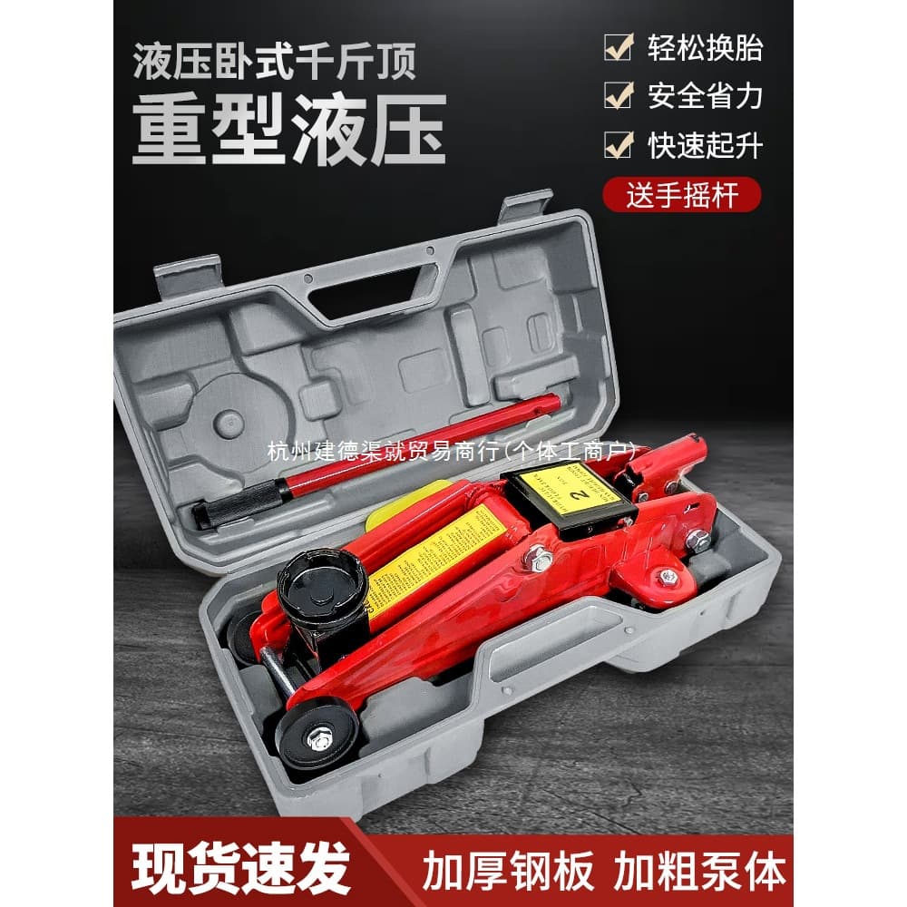 Horizontal Hydraulic Jack National Standard Genuine for Sedan Cars 2-Ton 3T Reinforced Portable Vehicle Tire Change Tool