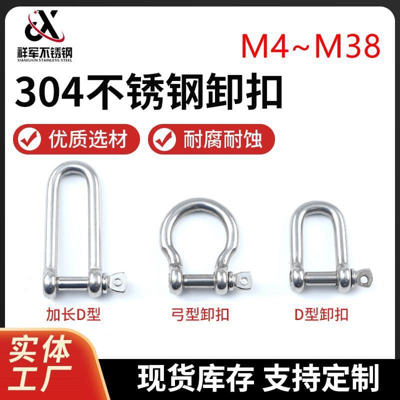304 Stainless Steel Shackle Bow Type Shackle Extended U-Shaped Shackle Horseshoe Shackle Stainless Steel D-Type Shackle