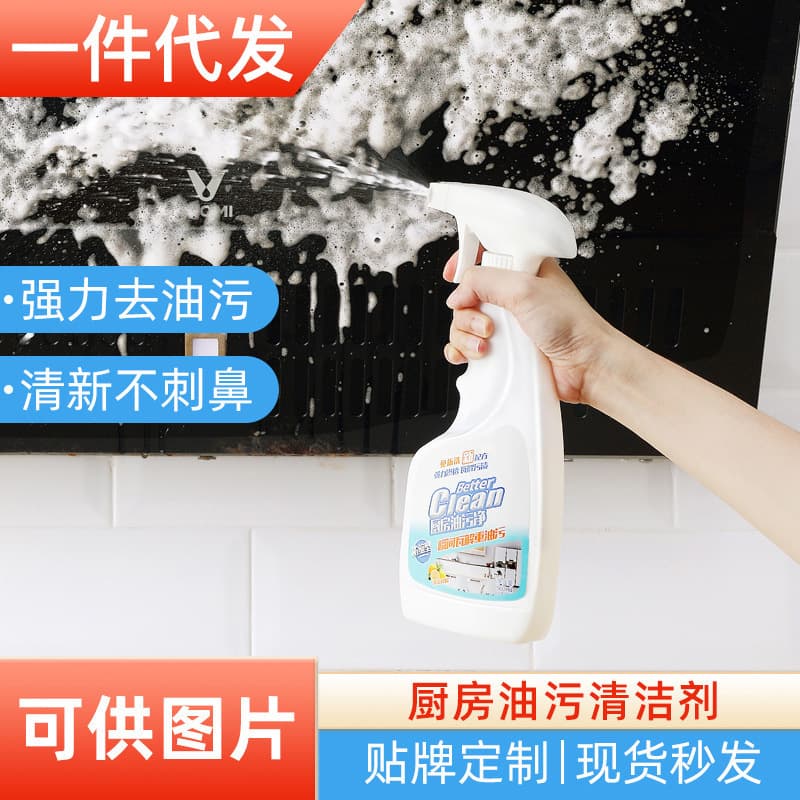 Kitchen heavy oil stain strong decontamination cleaner wholesale range hood gas stove strong cleaner