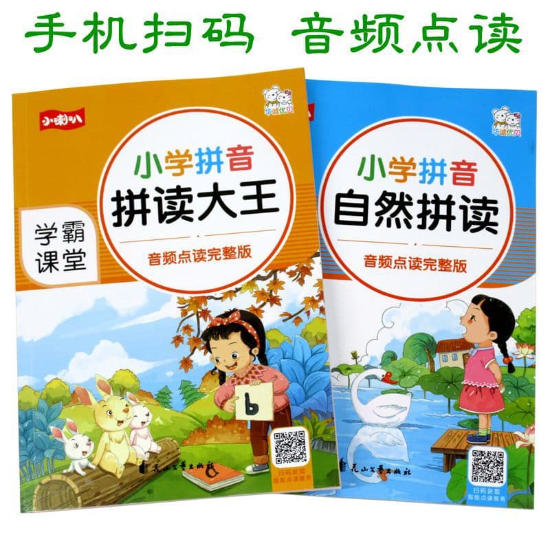 Primary School Pinyin Phonics King Four Tones Pinyin Practice Teaching Reference Book Preschool Kindergarten to Primary School Top Student Classroom