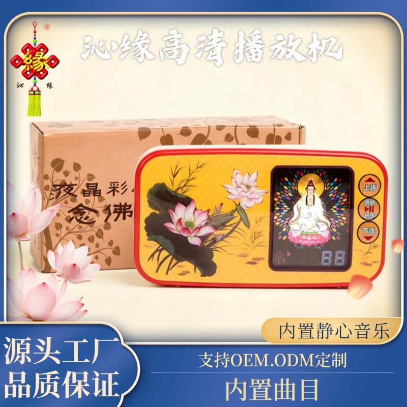 New factory product: Temple-themed cultural and creative gold lotus LCD color screen high-definition sound quality music player, classical Zen music player.