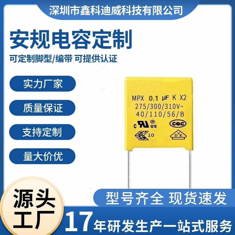 Safety Capacitor 104K 275V 0.1uF 310V Pitch 10mm X2 Capacitor Metallized Polypropylene Film