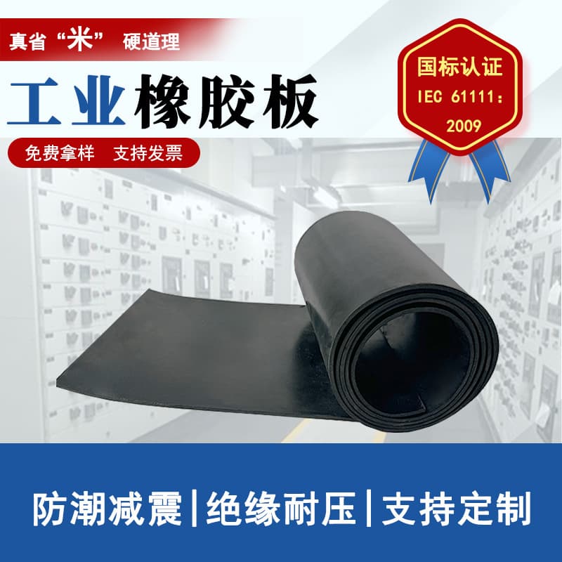 Distribution room industrial rubber mat, 3mm black rubber sheet for insulation and shock absorption