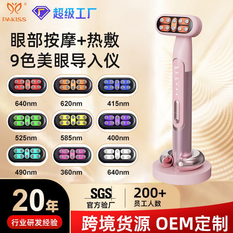Multi-color Eye Cream Serum Fine Lines Beauty Device Vibration Warm Eye Massager Electric Eye Beauty Tool