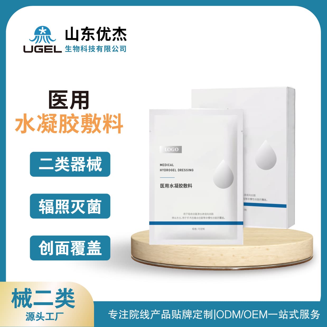 Class II Medical Device Mask, Sterile Medical-Grade Facial Mask, Beauty Salon Skincare, Jelly Mask Custom, Post-Procedure Ice Crystal
