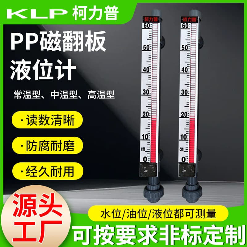 PP magnetic flap corrosion-resistant water level gauge, acid and alkali resistant, supplied by manufacturer
