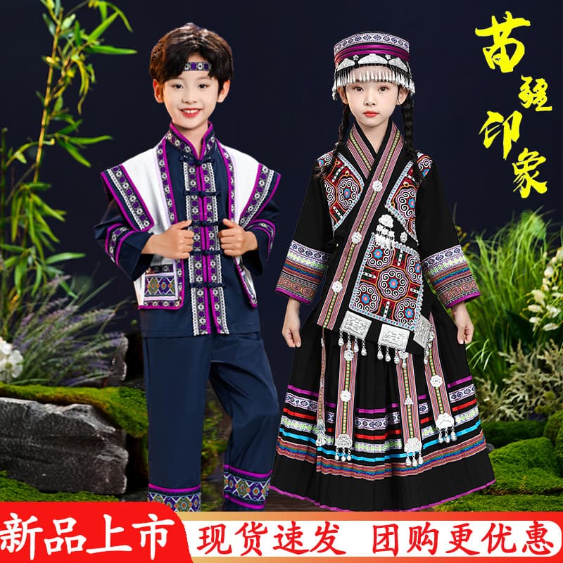 New children's Children's Day costumes for boys and girls, ethnic minority dance costumes, Miao and Yao costumes for boys and girls
