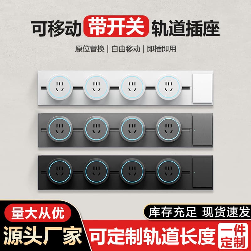 Surface Mount Shockproof Movable Power Strip with Switch and Track Outlet for Kitchen Use