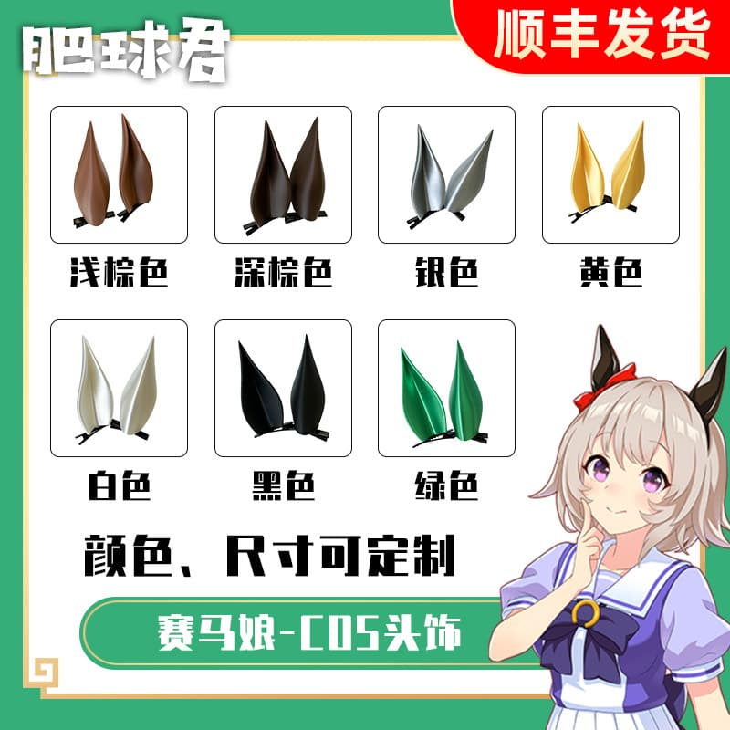 Uma Musume Cosplay Ears Game Corner Anime Performance Festival Party Ears Cos Anime Horns Export