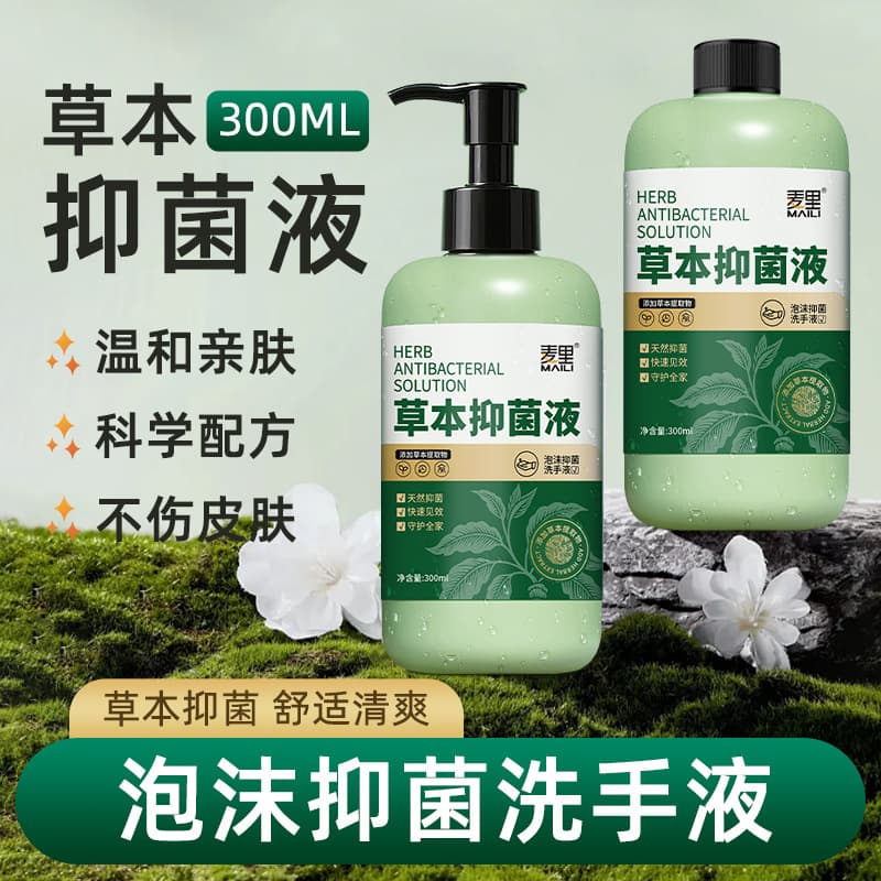 Herbal Antibacterial Hand Soap 300ml, Household Pack, One-time Use Germ-killing, Gentle Foam Antibacterial Cleaning, Manufacturer Wholesale