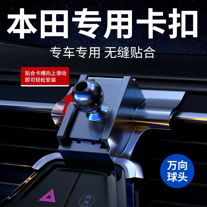 Honda Odyssey Accord Accord CRV Fengfan Special Car Fit XRV Bin Smartphone Car Bracket Base