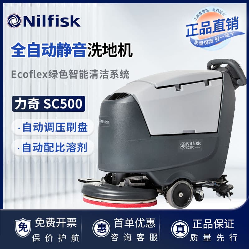 Nilfisk SC500 Silent Floor Scrubber European Original Automatic Self-Propelled Floor Scrubber