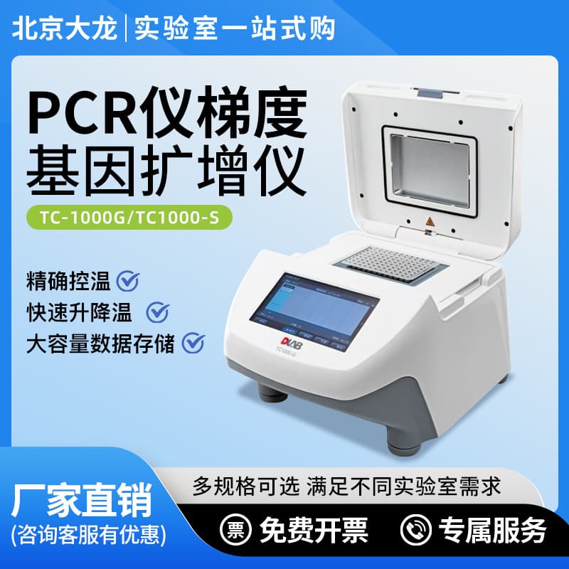 Beijing Dilon PCR Instrument Gradient Gene Amplification Instrument TC1000-G/TC1000-S Isothermal Gene Amplification Instrument.