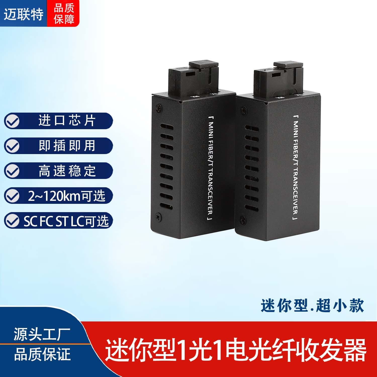 100M Mini Fiber Optic Media Converter Gigabit 1 Optical 1 Electrical Single Mode Single Fiber SC Port Pair Factory Wholesale