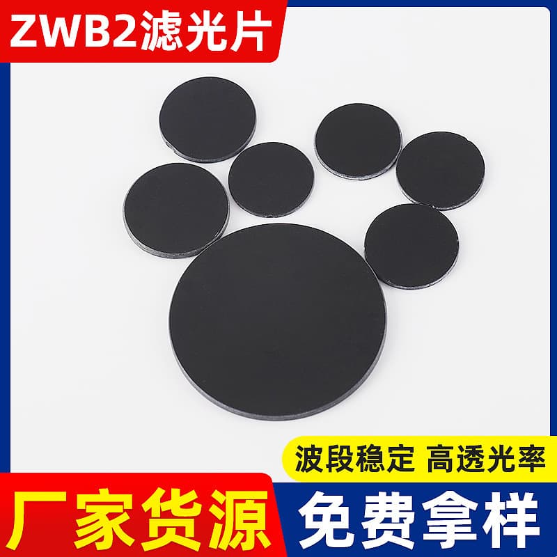 UV Filter ZWB2 Color Filter Glass with UV Transmission and Visible Light Absorption, Optical Glass Filter