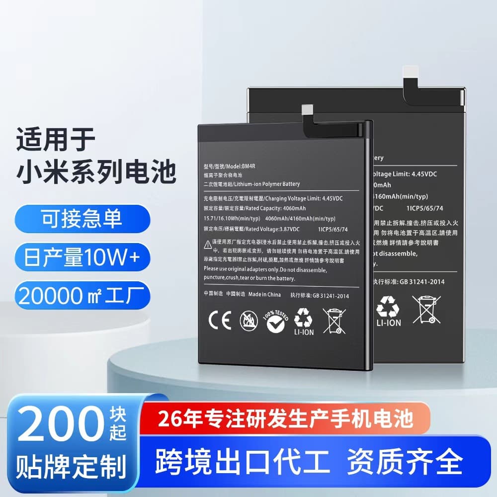 High Capacity Battery for Xiaomi Mi 9 Pro / 10S / 11 Ultra / 12 / 13 Factory Wholesale
