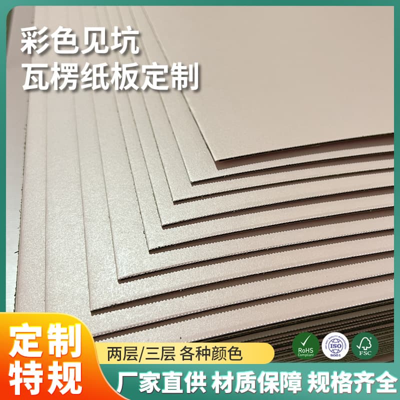 Factory sale of kraft pit paper EFB flute 120g two-layer colored pit paper for cosmetic box packaging corrugated paper supply