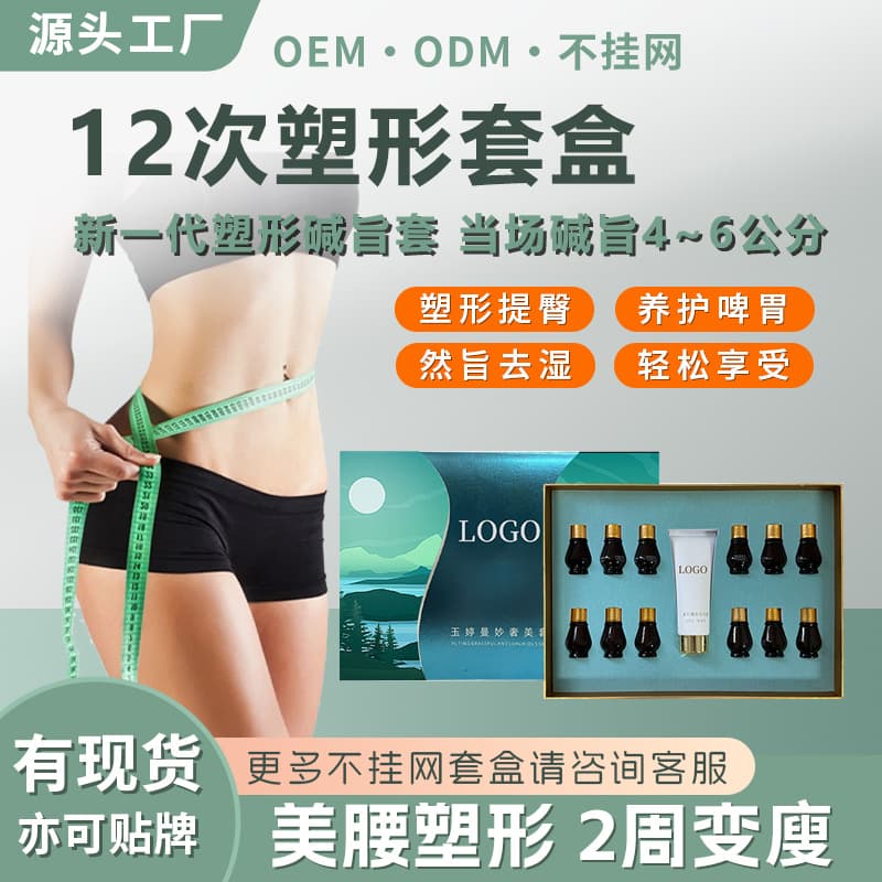 Slimming Body Shaping Kit for Salon Customer Acquisition, Weight Loss & Body Contouring Set, Lazy Abdomen Firming Cream, 12-Session Alkaline Fat Reduction Kit