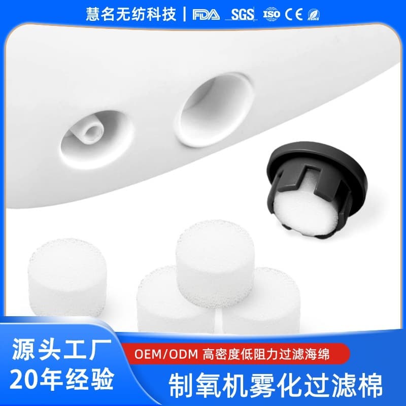 Open-cell breathable filter sponge, high-density low-resistance sponge for oxygen concentrator, atomizer, humidifier filter element, factory direct