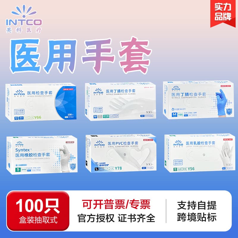 Disposable Nitrile Latex Yingke Medical PVC Gloves Y78 Examination Care Hospital Nursing Thickened Polyvinyl Chloride