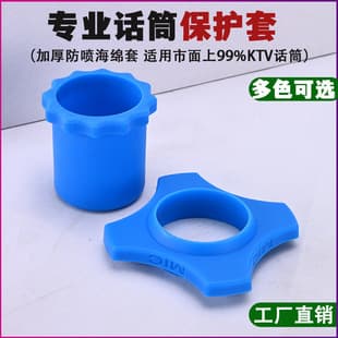 KTV Wireless Microphone Universal Anti-Drop Anti-Roll Four-Corner Bracket Microphone Head Cover Anti-Slip Roll Ring Tail Cover