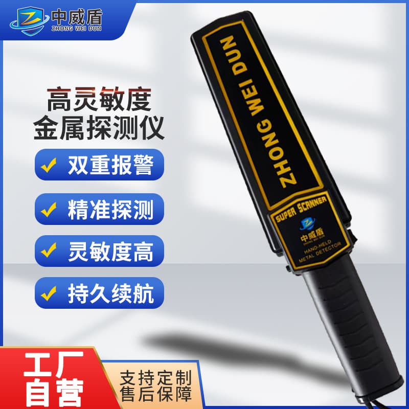 Metal Detector for Stations, Subways, Airports, and Schools - Handheld Adjustable Sensitivity Metal Scanner