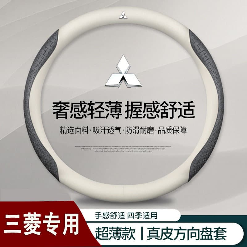 Suitable for Mitsubishi leather steering wheel cover Outlander Pajero Jinxuan ASX Wing God Yi Ge Lancer car handle cover