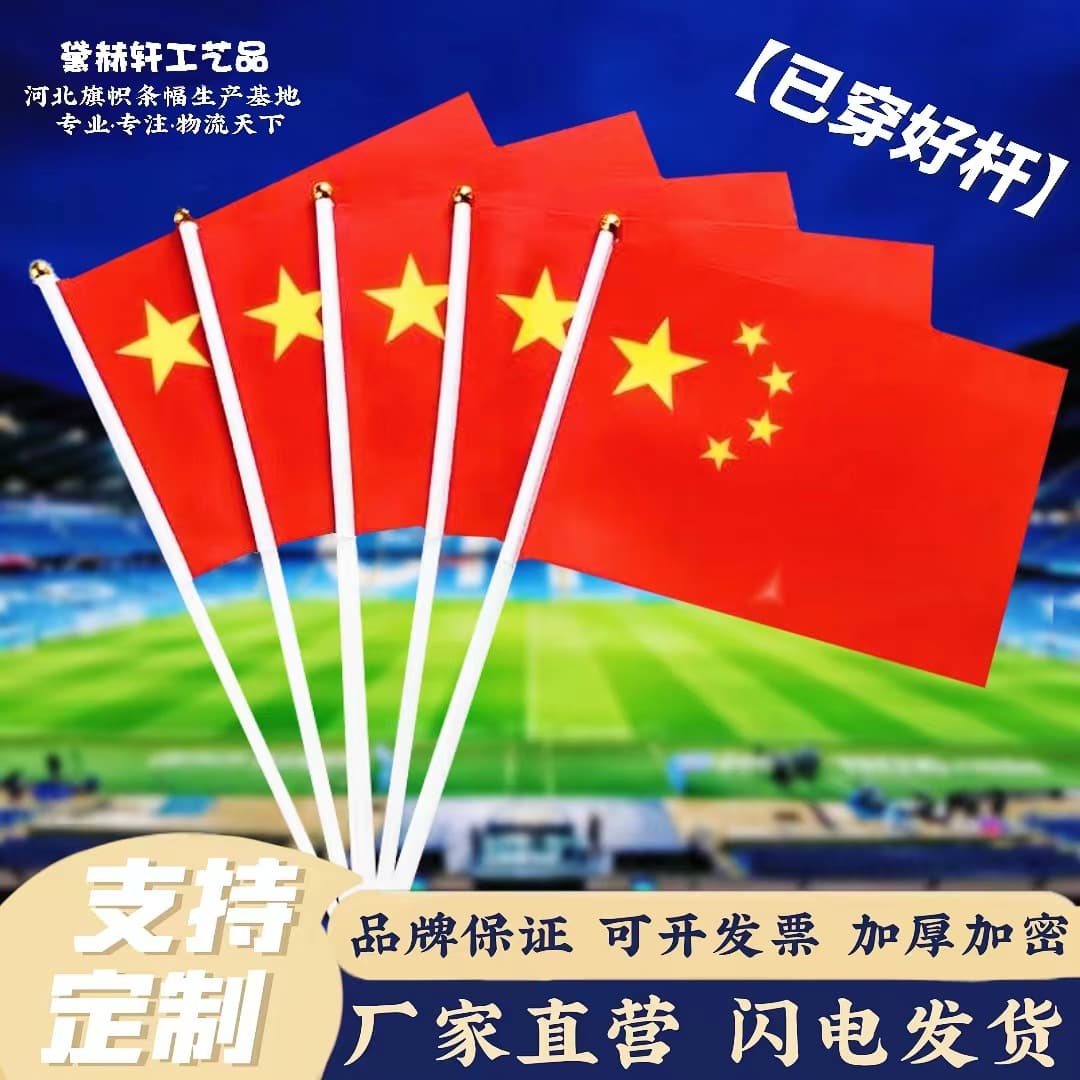 National Day Decoration Chinese National Flag Five-Star Red Flag Hand-Waving Small Flag National Flag Party Flag No. 7 No. 8 Flag Wholesale