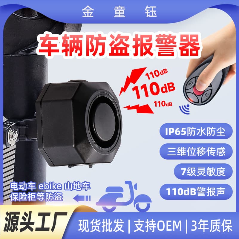 Bicycle Anti-Theft Alarm, Mountain Bike Wireless Remote Control Alarm, No-Wiring Electric Bike Vibration Alarm