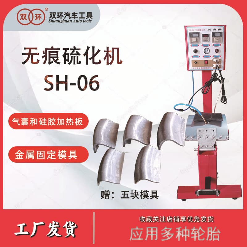 Factory SH-06 model mark-free vulcanizer, automotive tire hot patch machine, universal tire repair tool for seamless repairs.