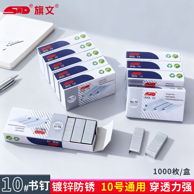 STD Qiwen Small 10-Gauge Staples Office Binding 1000-Pack High-Strength Staples for Finance and Education