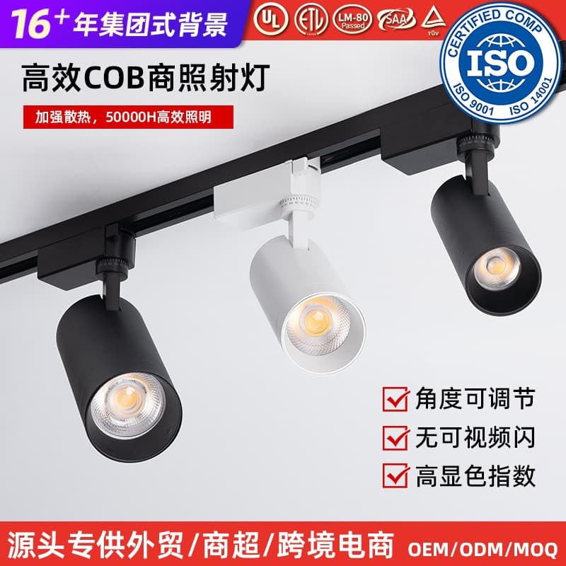 Track Light Rail Spotlight for Commercial Use in Shopping Malls, Clothing Stores, Three-Circuit Commercial Lighting COB Track Light