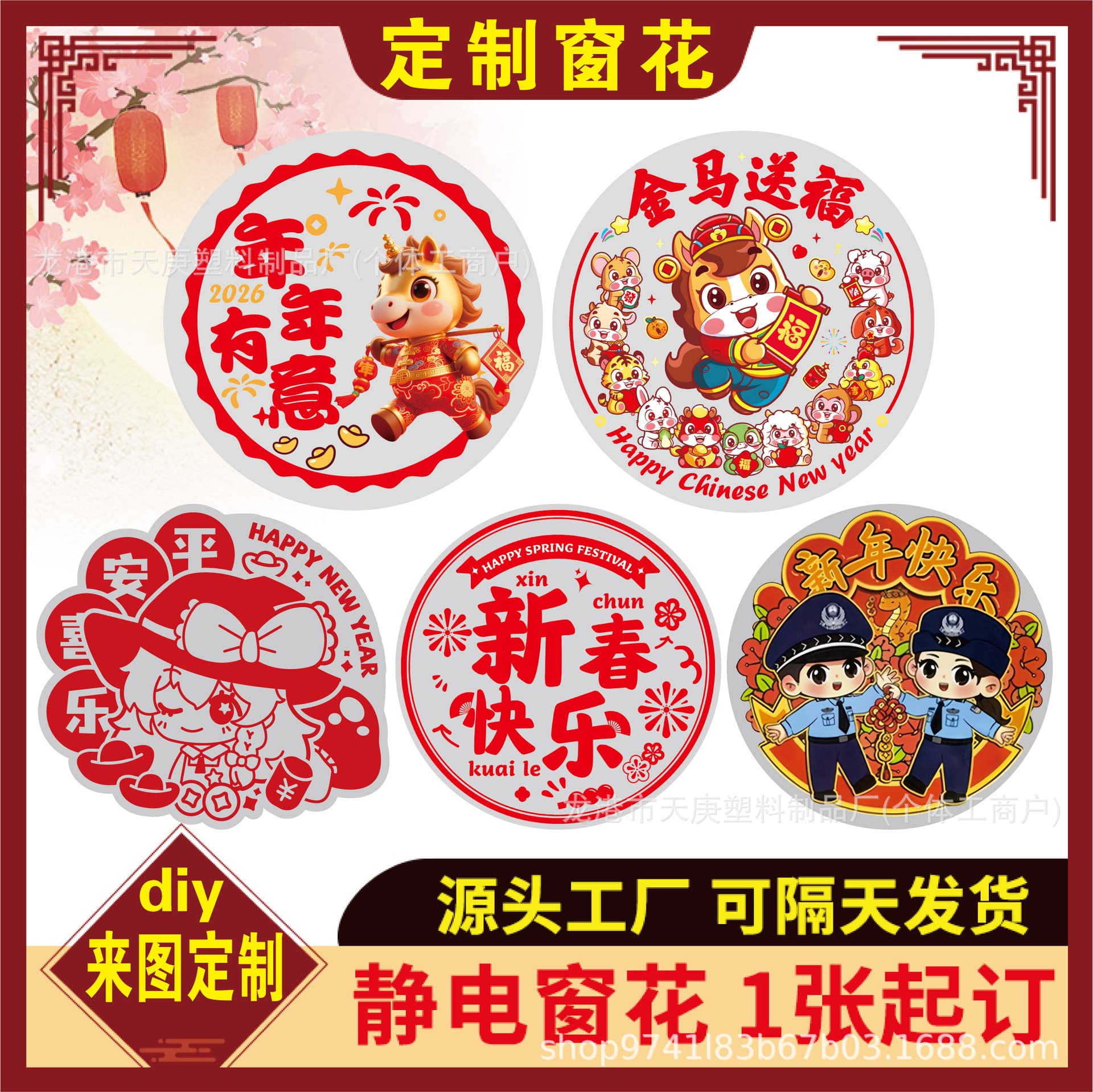 2026 Year of the Horse "Fu" character window decorations, Christmas and Spring Festival PVC door and window creative irregular cartoon stickers, electrostatic stickers, customizable.