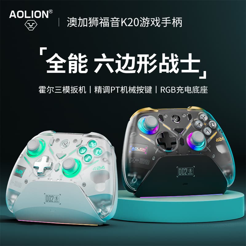 Aojiashi K20 game controller switch pc three-mode somatosensory burst dual Hall game controller mechanical buttons