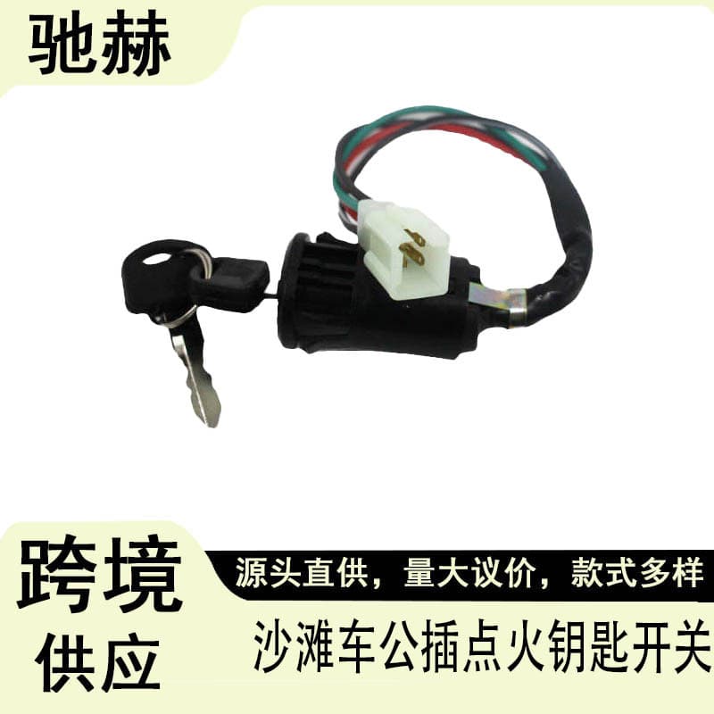 Cross-Border Bestseller: Atv Ignition Key Switch Suitable for 50-250Cc Atvs