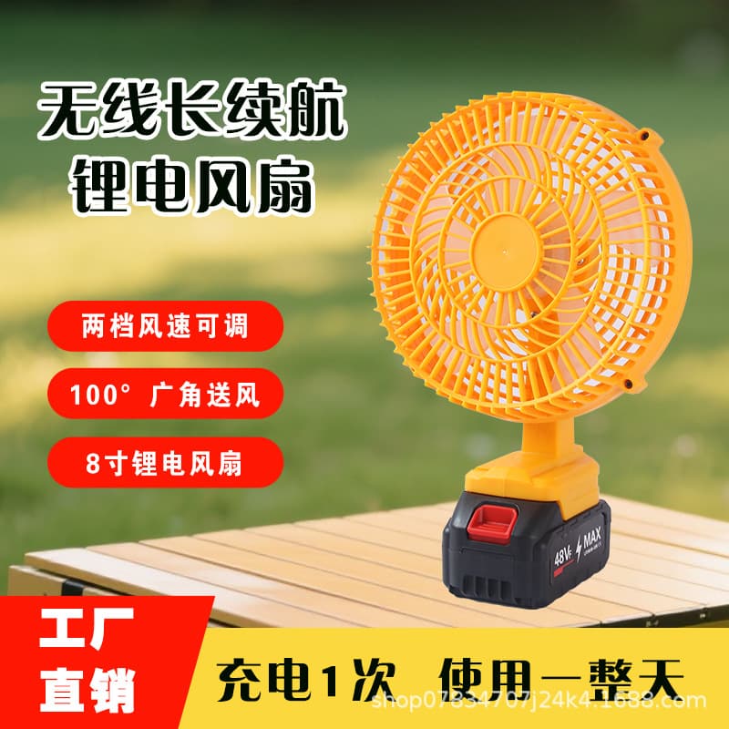 Household 8-inch lithium battery portable fan outdoor fan floor fan fishing mosquito fan wireless fan camping