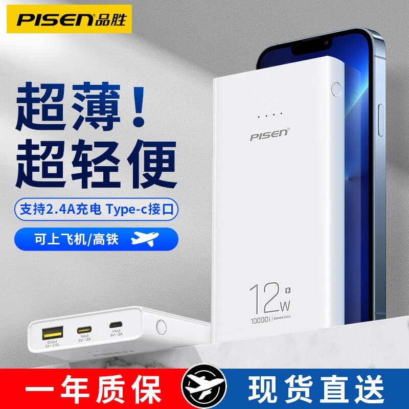 Pisen 12W Fast Charging Slim Power Bank Portable Mobile Charger 10000mAh Logo Procurement
