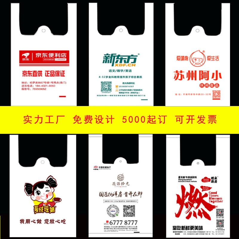 Custom Plastic Bags from Manufacturer, Takeout Packaging Bags, Supermarket Shopping Bags, Vest Bags, Custom Plastic Bags, Handheld Convenience Bags