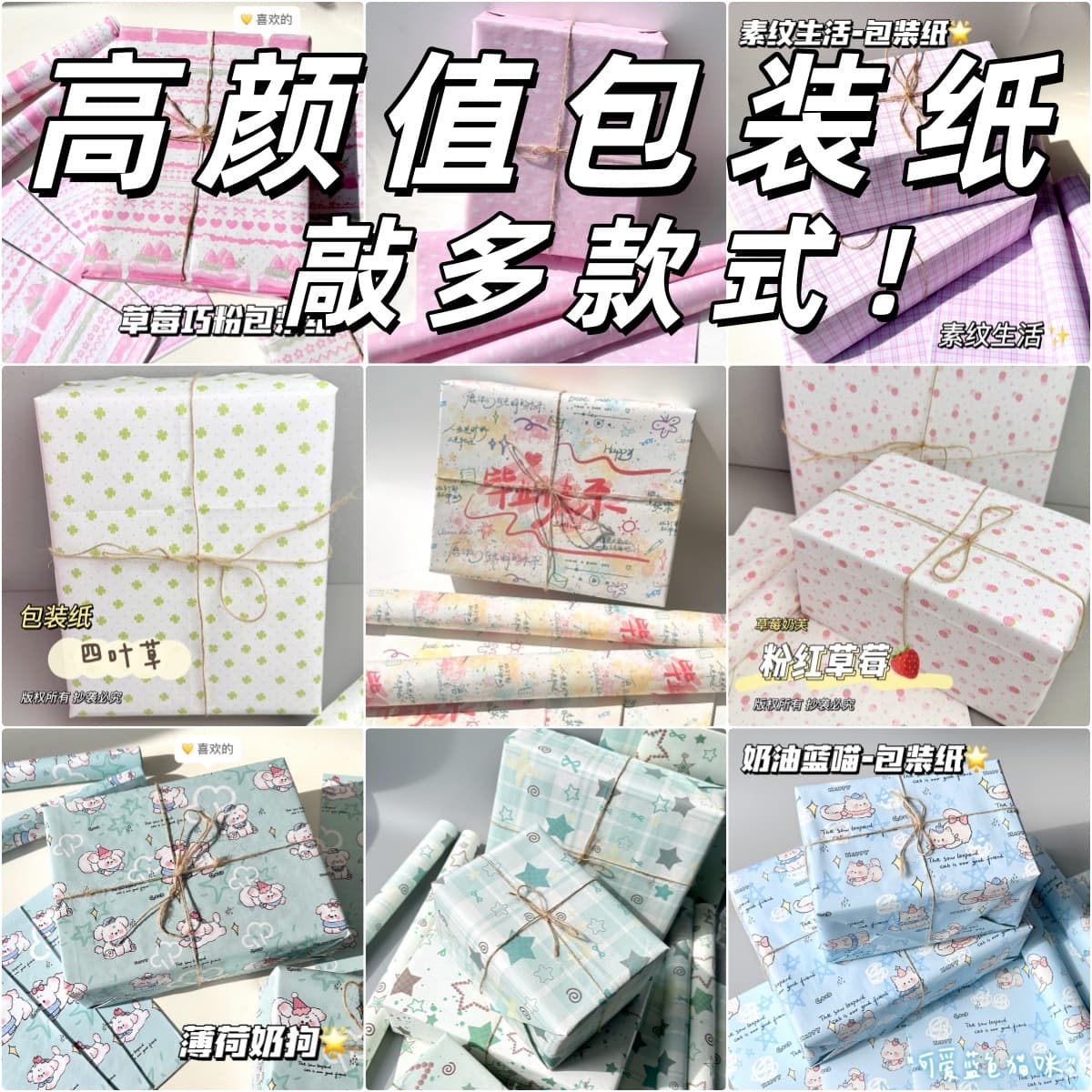 ins high-value card wrapping paper collection cute daily birthday gift diy thickened large size wrapping paper